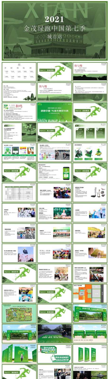 绿跑中国第七季活动策划方案-采灵感-https://www.cailinggan.com/