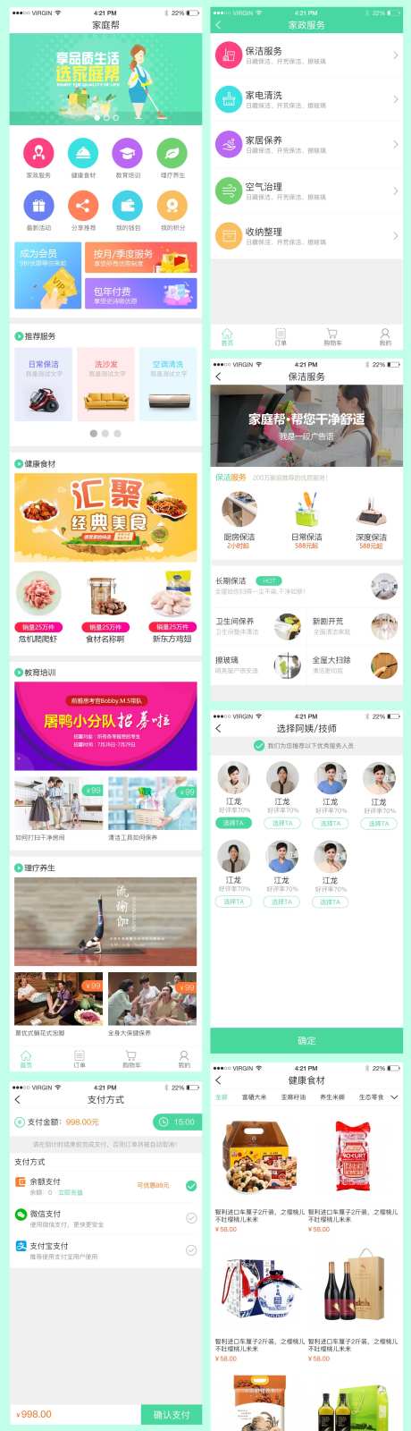 家政服务APP界面设计-采灵感-https://www.cailinggan.com/
