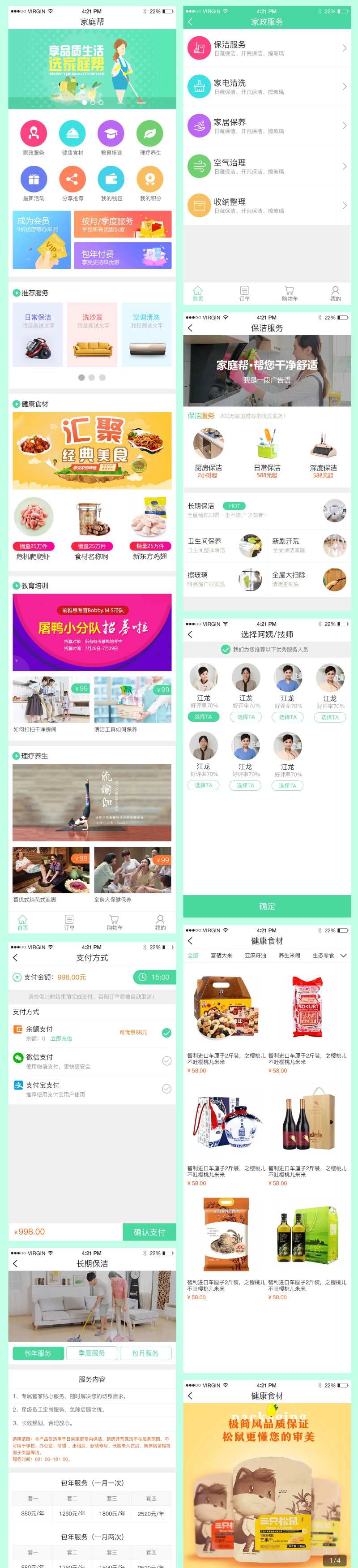 家政服务APP界面设计-采灵感-cailinggan.com