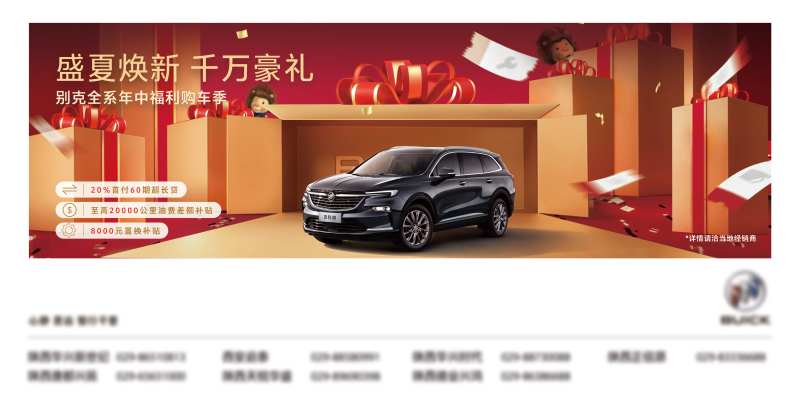 汽车年中购车节活动背景板-采灵感-cailinggan.com