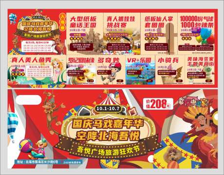 马戏团联票-采灵感-https://www.cailinggan.com/