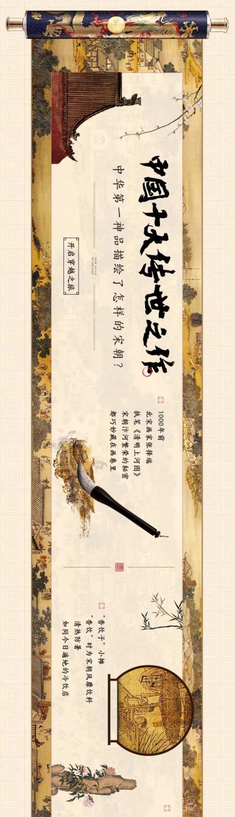 东方美学清明上河图活动专题设计-采灵感-https://www.cailinggan.com/