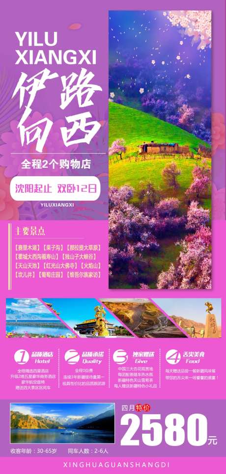 伊犁天山天池新疆旅游海报-采灵感-https://www.cailinggan.com/