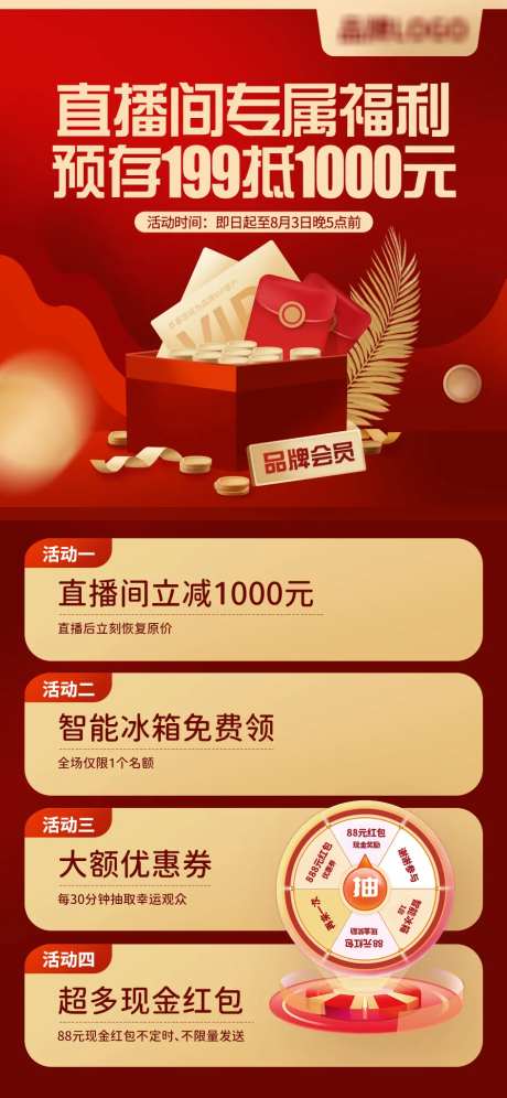 直播间预存抽奖福利海报-采灵感-https://www.cailinggan.com/