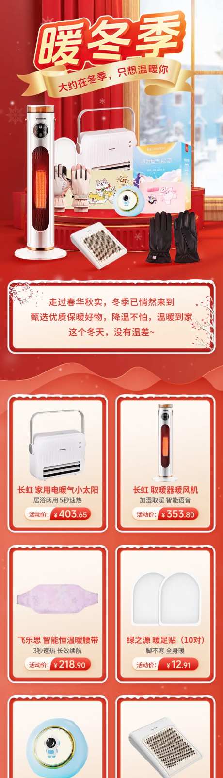 暖冬季电商促销首页-采灵感-https://www.cailinggan.com/