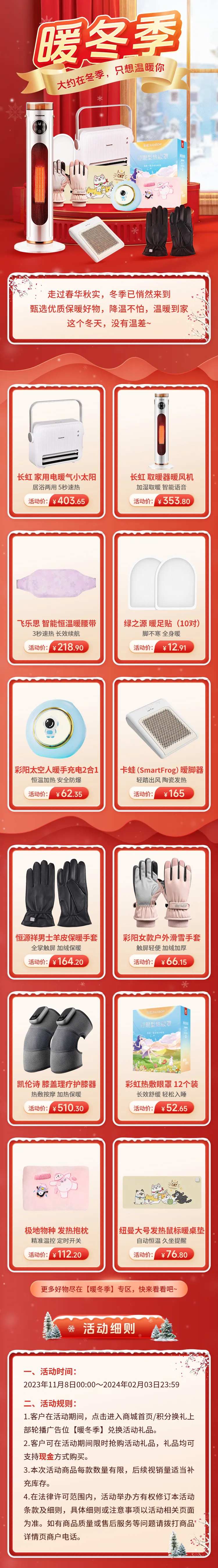 暖冬季电商促销首页-采灵感-cailinggan.com
