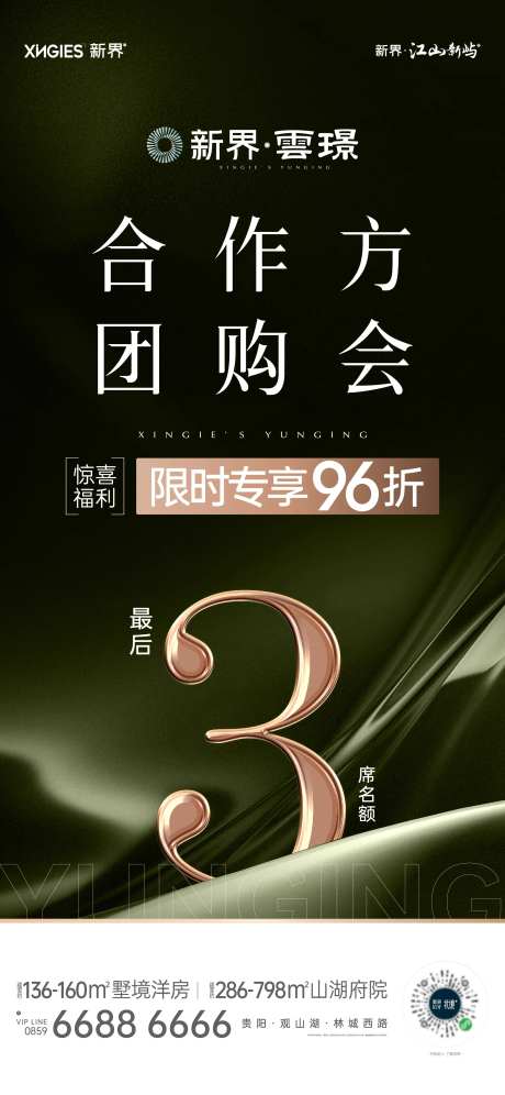 合作单位团购专场绿金海报-采灵感-https://www.cailinggan.com/