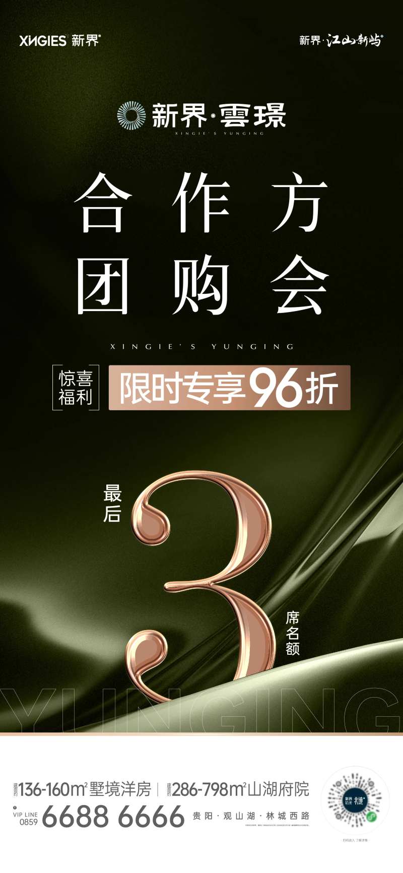 合作单位团购专场绿金海报-采灵感-cailinggan.com