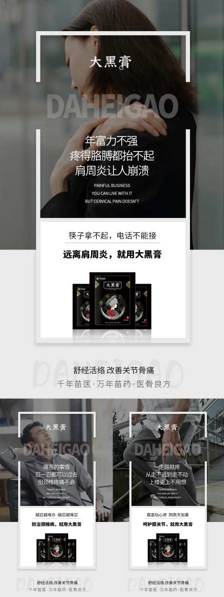 微商疼痛膏药海报-采灵感-https://www.cailinggan.com/