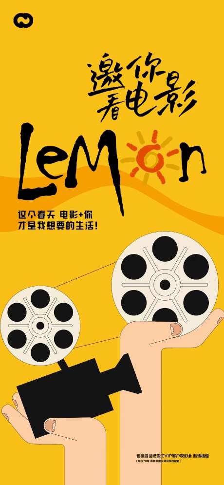 看电影电影票活动海报-采灵感-https://www.cailinggan.com/