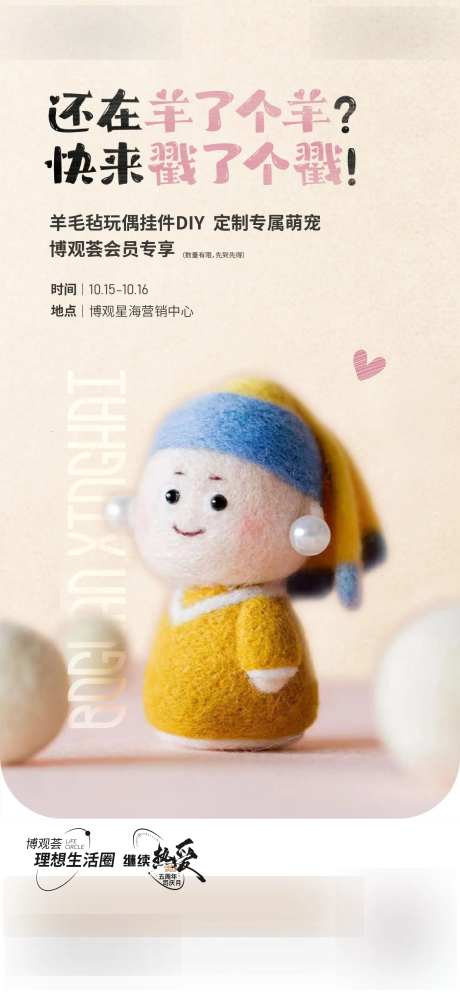 毛毡戳戳乐DIY活动海报-采灵感-https://www.cailinggan.com/