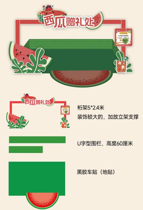 夏季西瓜赠礼点位瓜田围栏-采灵感-https://www.cailinggan.com/
