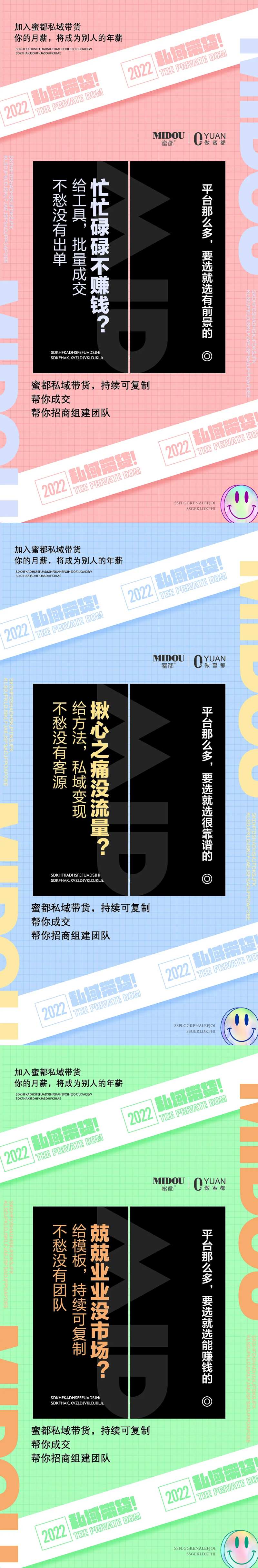 品牌微商招商造势朋友圈创意系列海报-采灵感-cailinggan.com