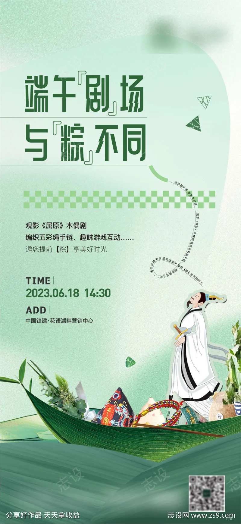 地产 质感 端午 光影 木偶戏-采灵感-cailinggan.com
