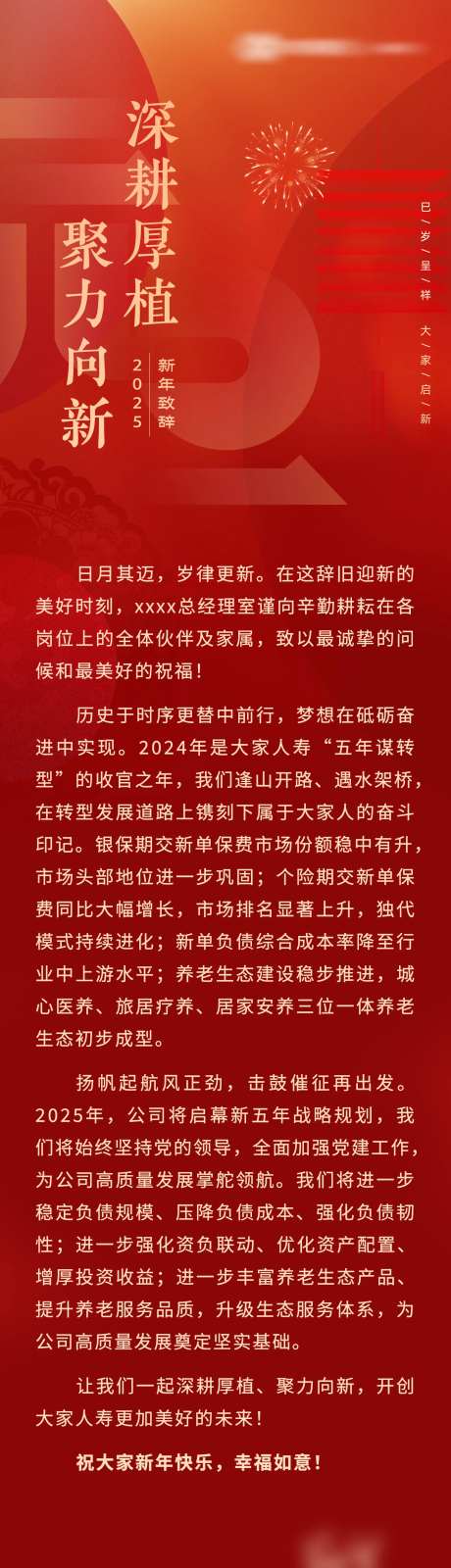 新年致辞信长图海报-采灵感-https://www.cailinggan.com/