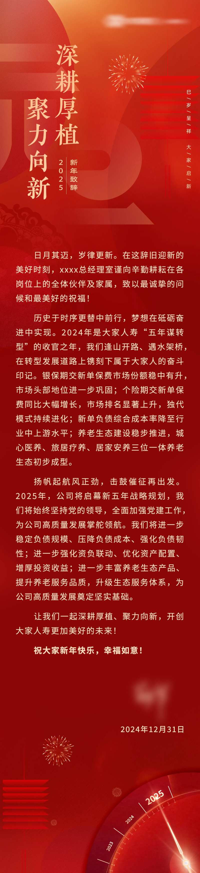 新年致辞信长图海报-采灵感-cailinggan.com