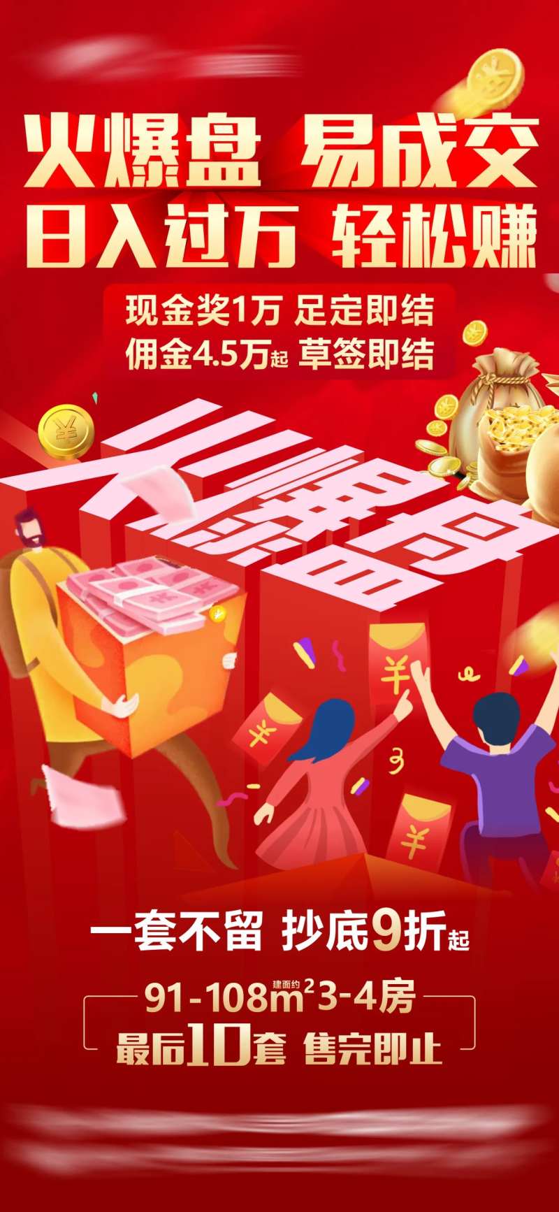 佣金火爆盘单图-采灵感-cailinggan.com