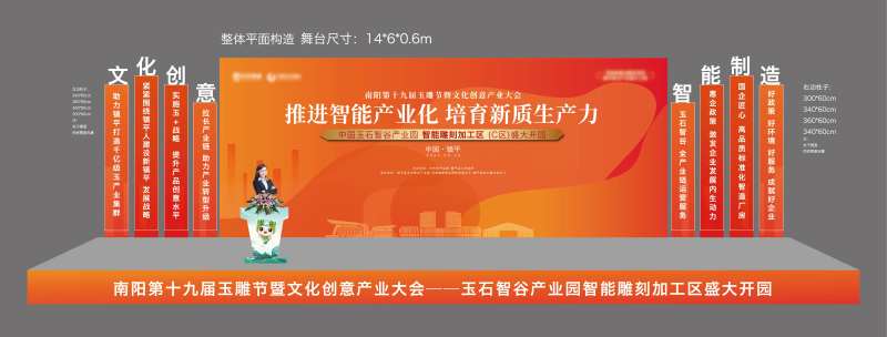 舞台美陈活动主背景玉雕-采灵感-cailinggan.com