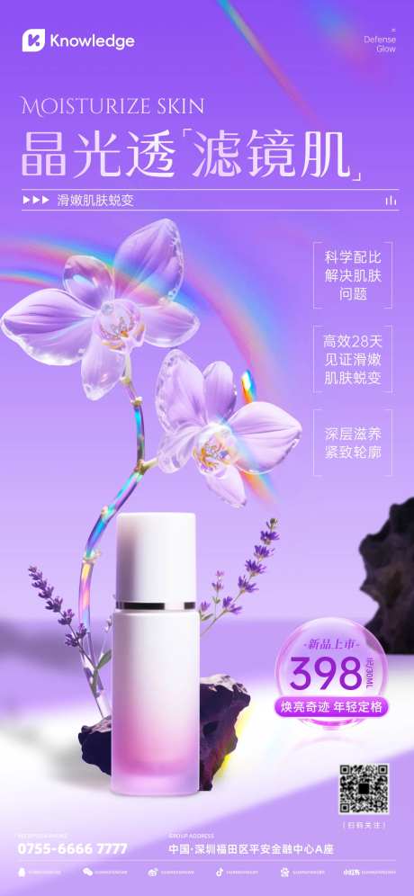美妆清透感海报-采灵感-https://www.cailinggan.com/