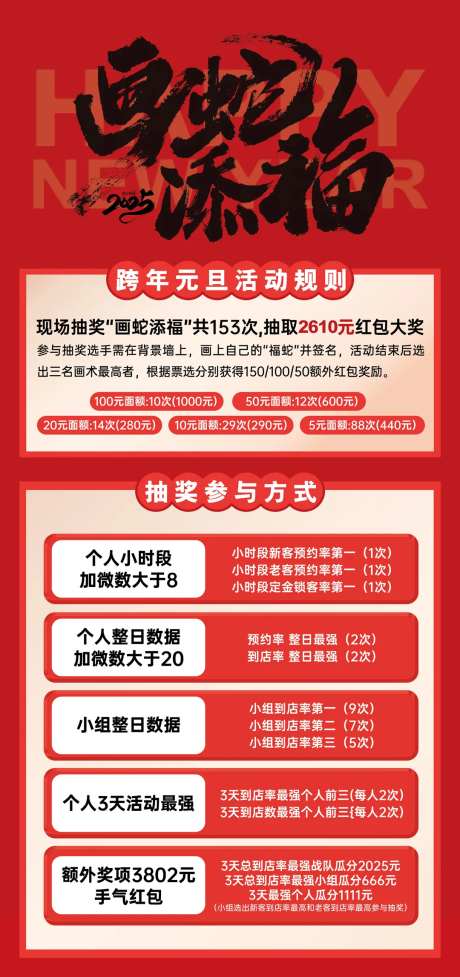元旦节活动规则海报-采灵感-https://www.cailinggan.com/