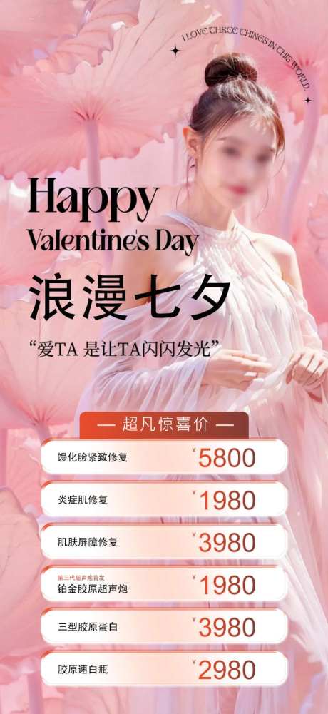 浪漫七夕情人节促销海报-采灵感-https://www.cailinggan.com/