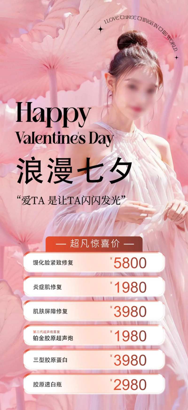 浪漫七夕情人节促销海报-采灵感-cailinggan.com