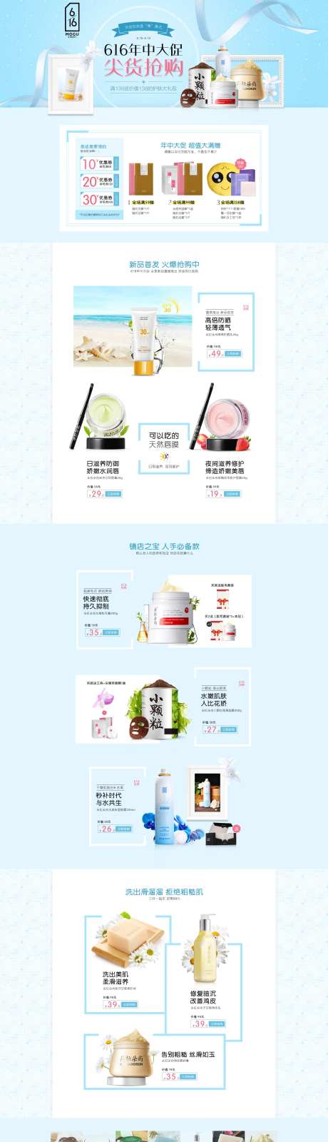 化妆品年中促销页面电商首页-采灵感-https://www.cailinggan.com/
