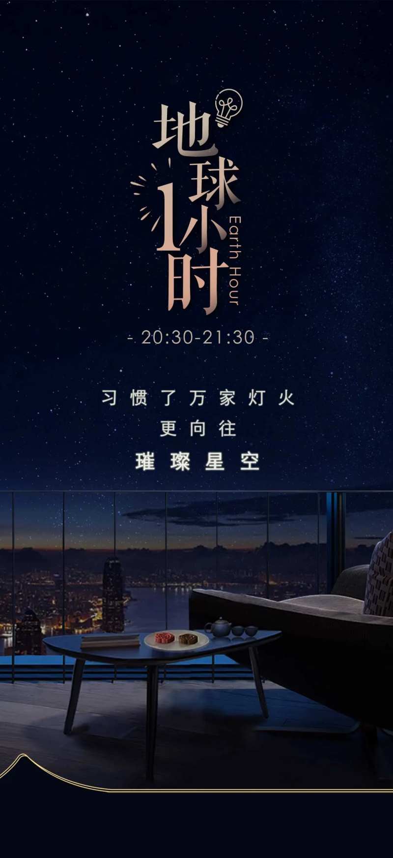 熄灯一小时-采灵感-cailinggan.com