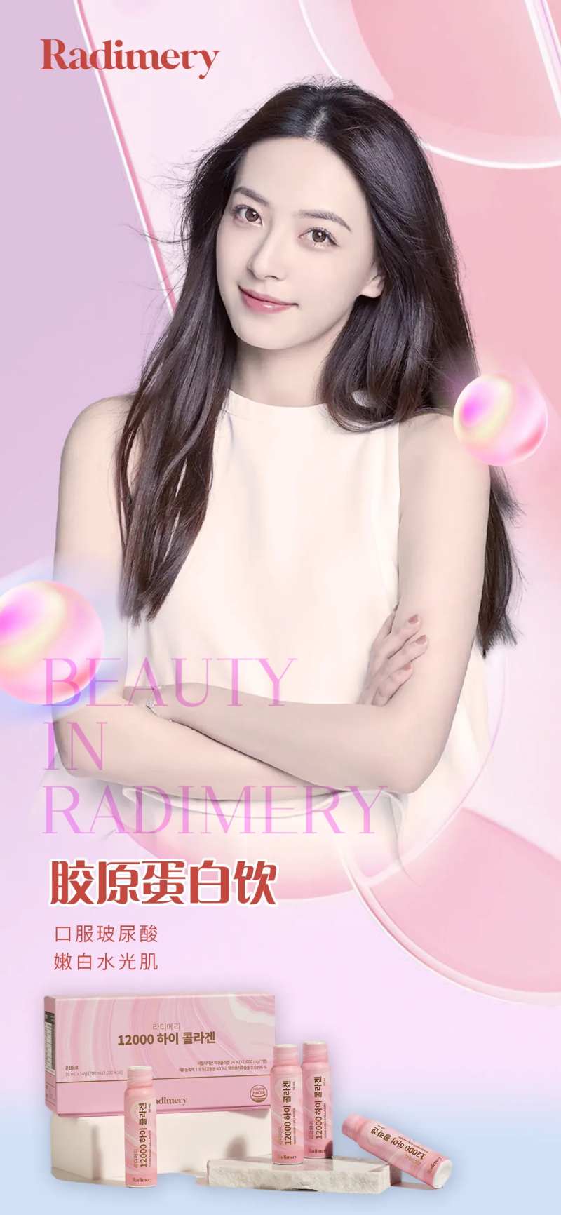 胶原蛋白饮海报-采灵感-cailinggan.com