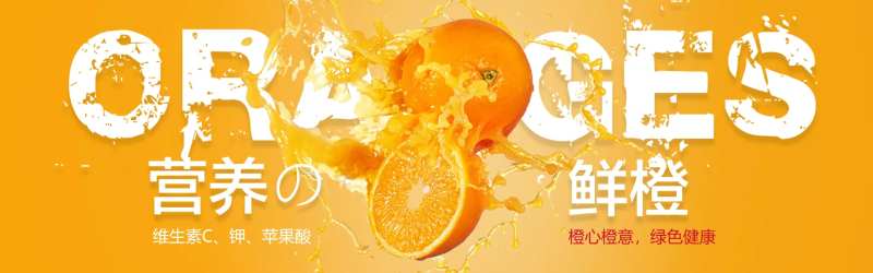 橙子水果kv主视觉背景板-采灵感-cailinggan.com