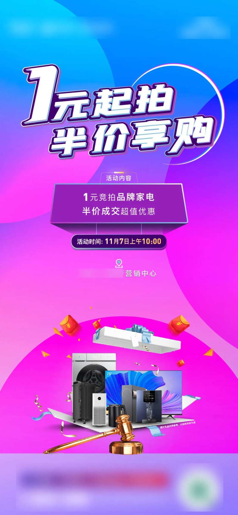 地产一元竞拍海报-采灵感-cailinggan.com