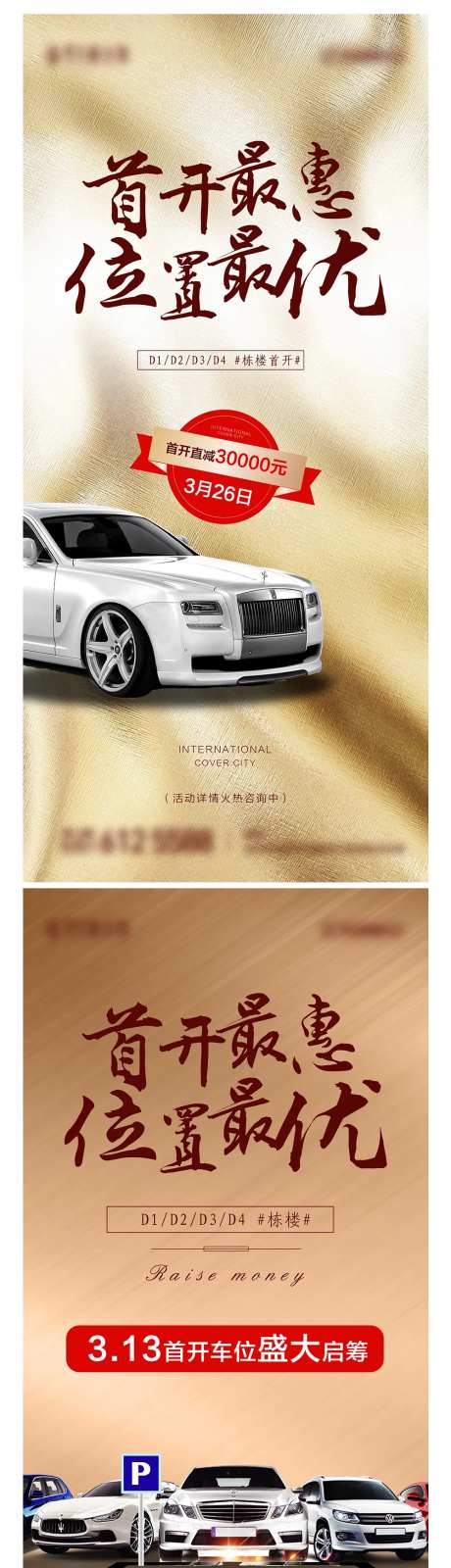 地产车位开盘香槟金系列微信单图-采灵感-https://www.cailinggan.com/