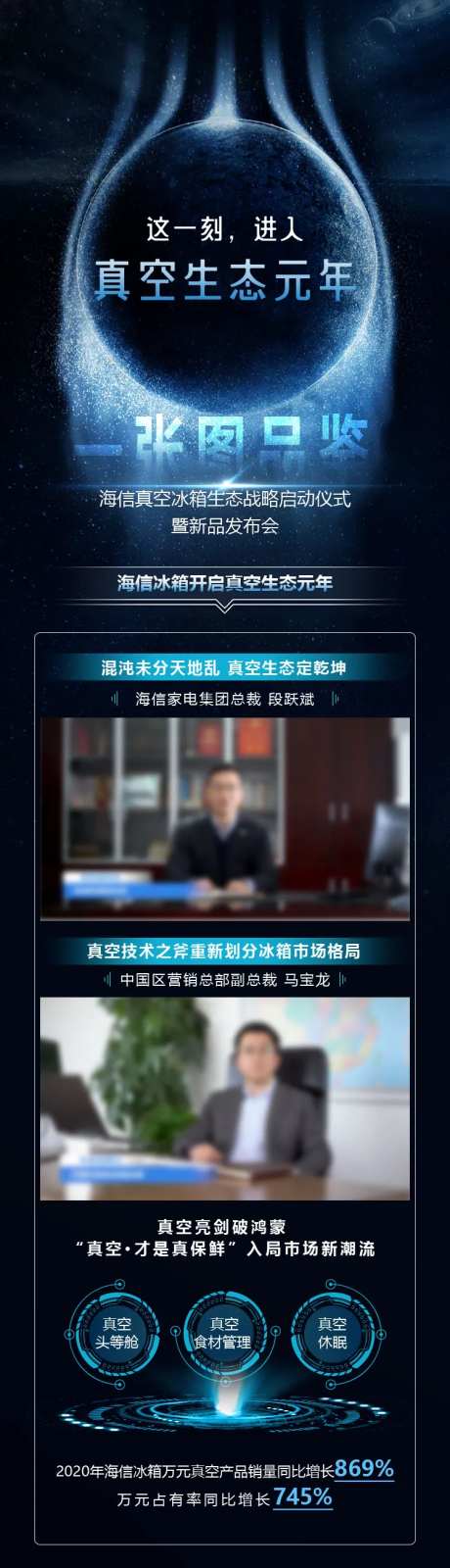 冰箱生态战略启动仪式长图-采灵感-https://www.cailinggan.com/