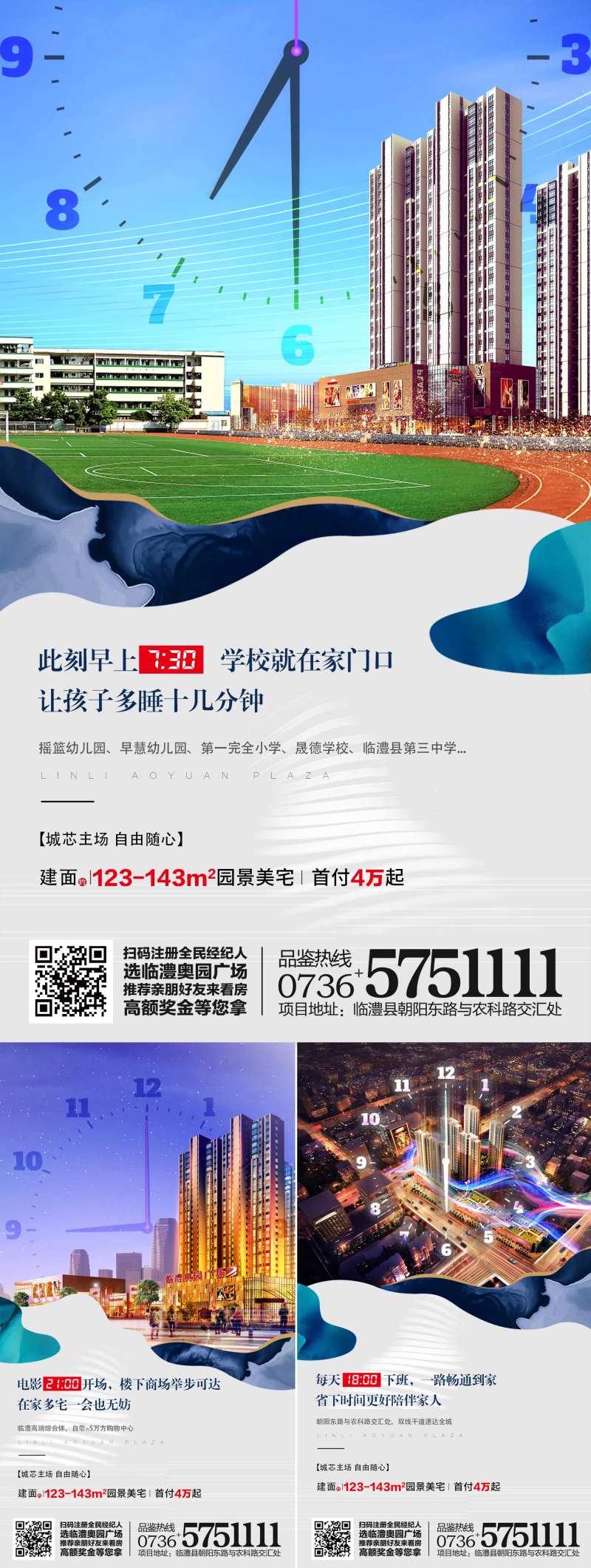 地产价值点创意时钟海报系列-采灵感-cailinggan.com