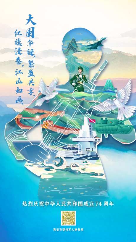 国庆节军人海报-采灵感-https://www.cailinggan.com/