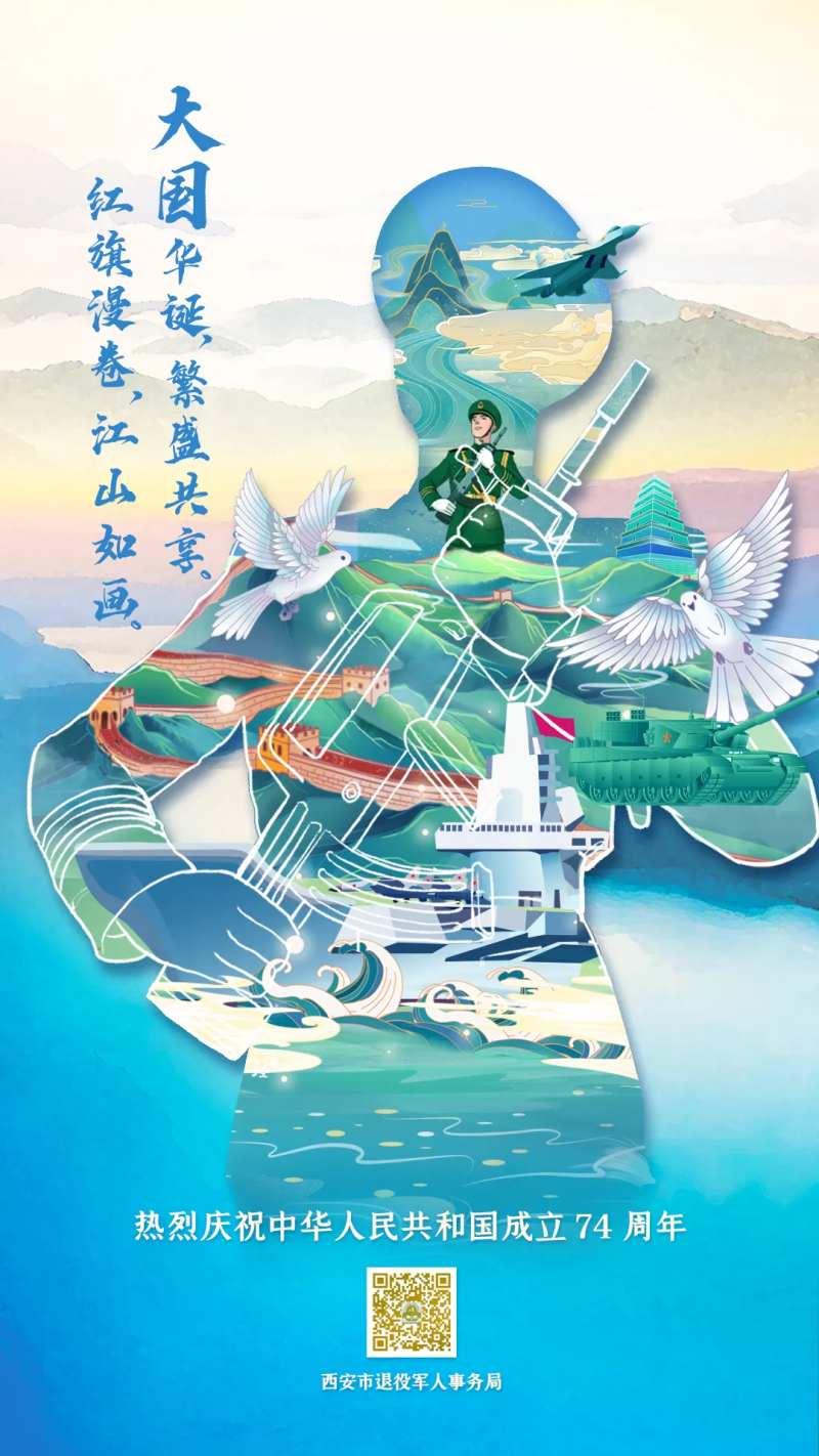 国庆节军人海报-采灵感-cailinggan.com