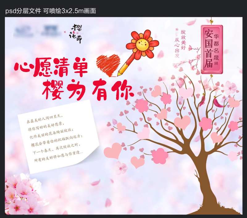 房地产心愿清单签到墙活动展板-采灵感-cailinggan.com