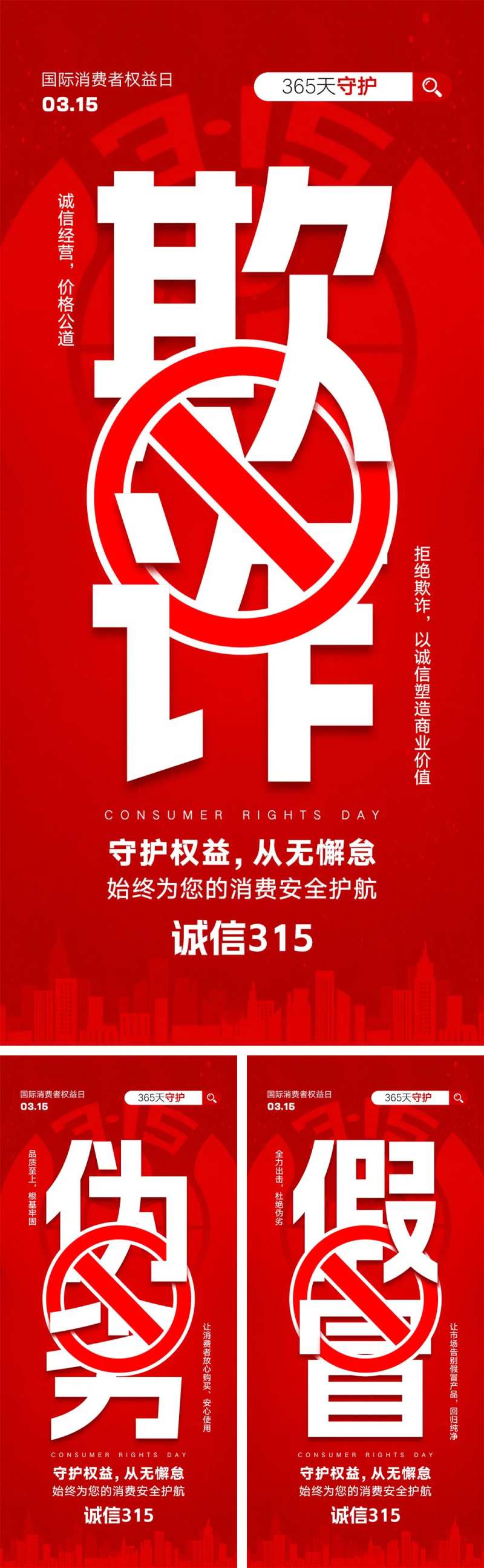 315消费者权益日海报-采灵感-cailinggan.com