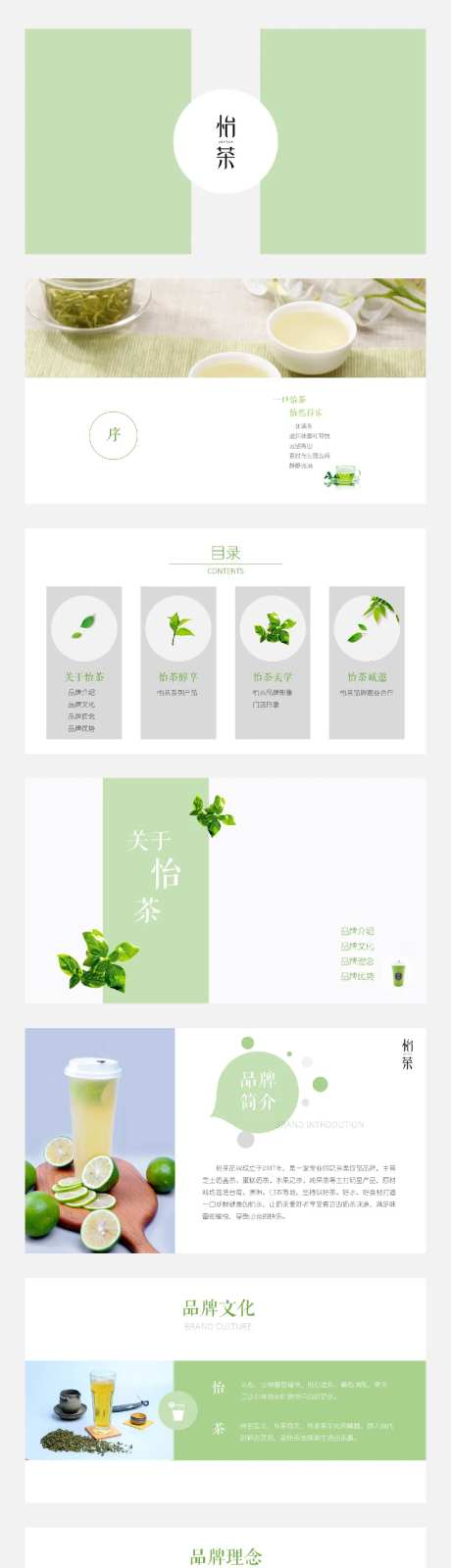 奶茶店餐饮清新品牌介绍PPT-采灵感-https://www.cailinggan.com/