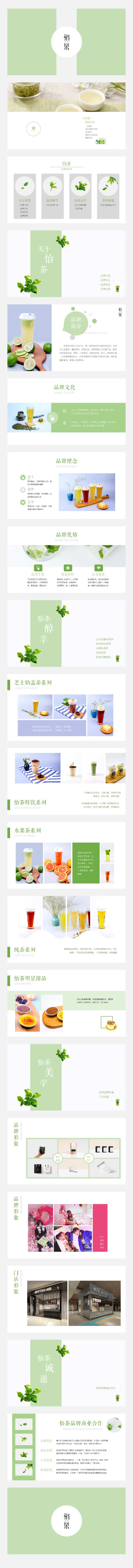 奶茶店餐饮清新品牌介绍PPT-采灵感-cailinggan.com