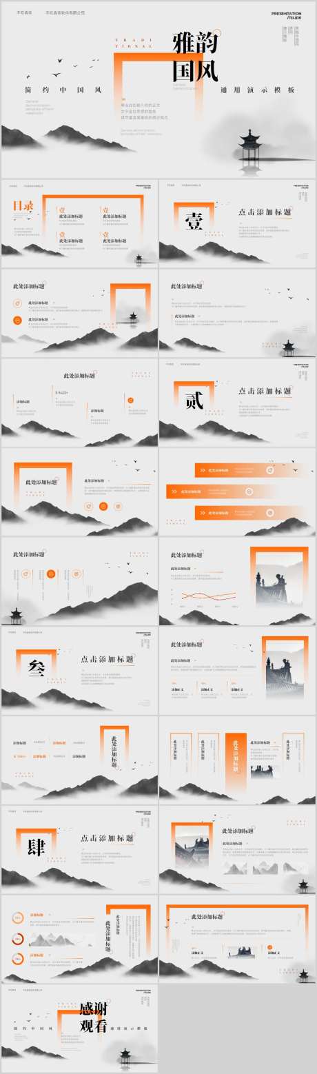 浅色古典中国风通用演示PPT模板-采灵感-https://www.cailinggan.com/