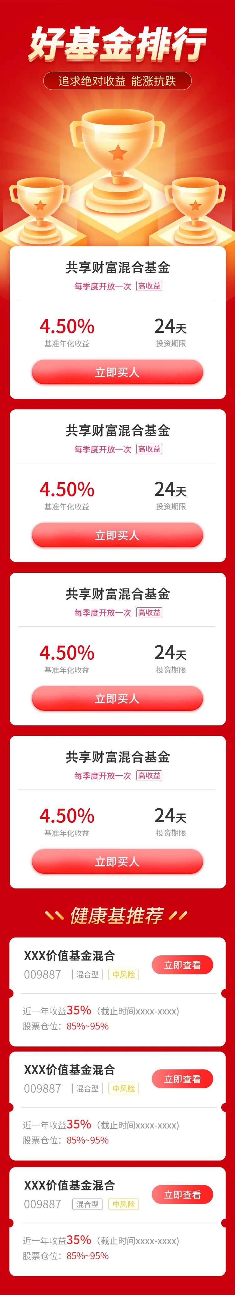 金融理财投资H5活动长图                                                                                                                                                                                            -采灵感-cailinggan.com