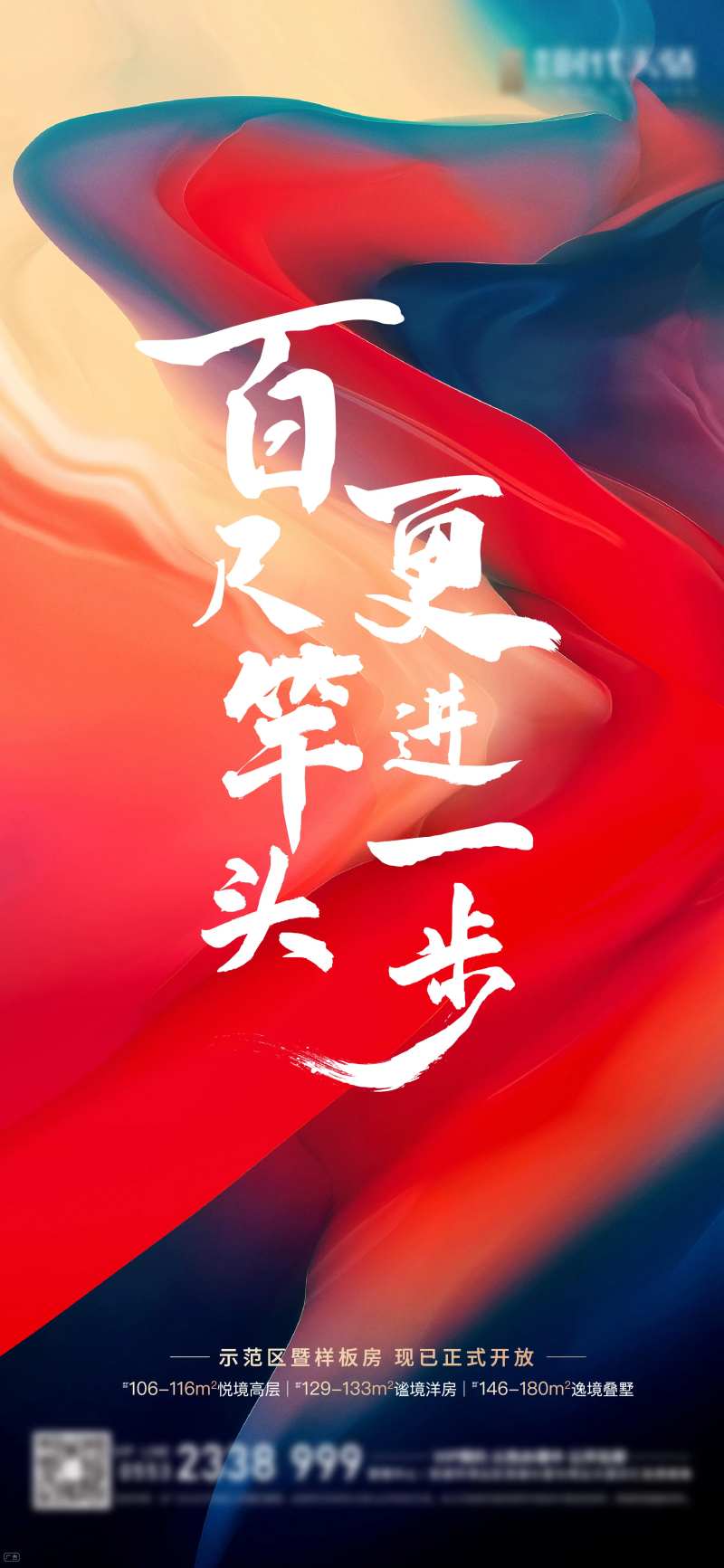 地产鸡血冲刺刷屏-采灵感-cailinggan.com