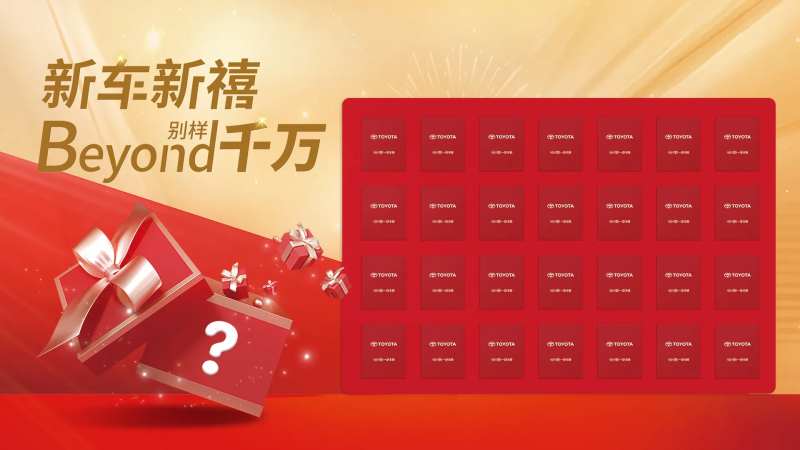 房地产红包墙活动展板-采灵感-cailinggan.com