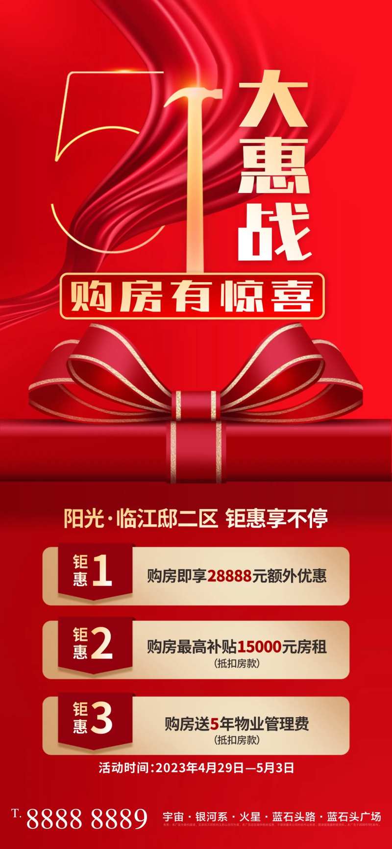 51劳动节促销红金钜惠多重礼-采灵感-cailinggan.com