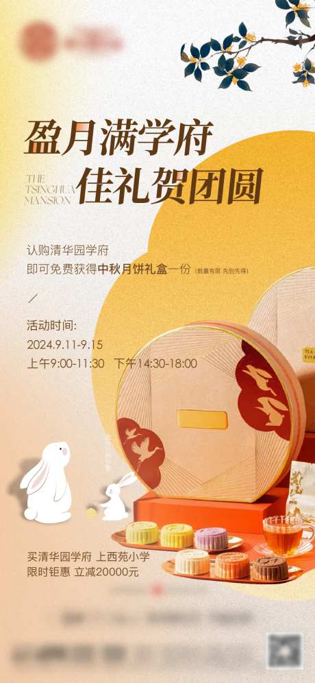 地产暖场活动中秋海报-采灵感-https://www.cailinggan.com/