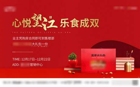 过节礼品赠送活动地产-采灵感-https://www.cailinggan.com/