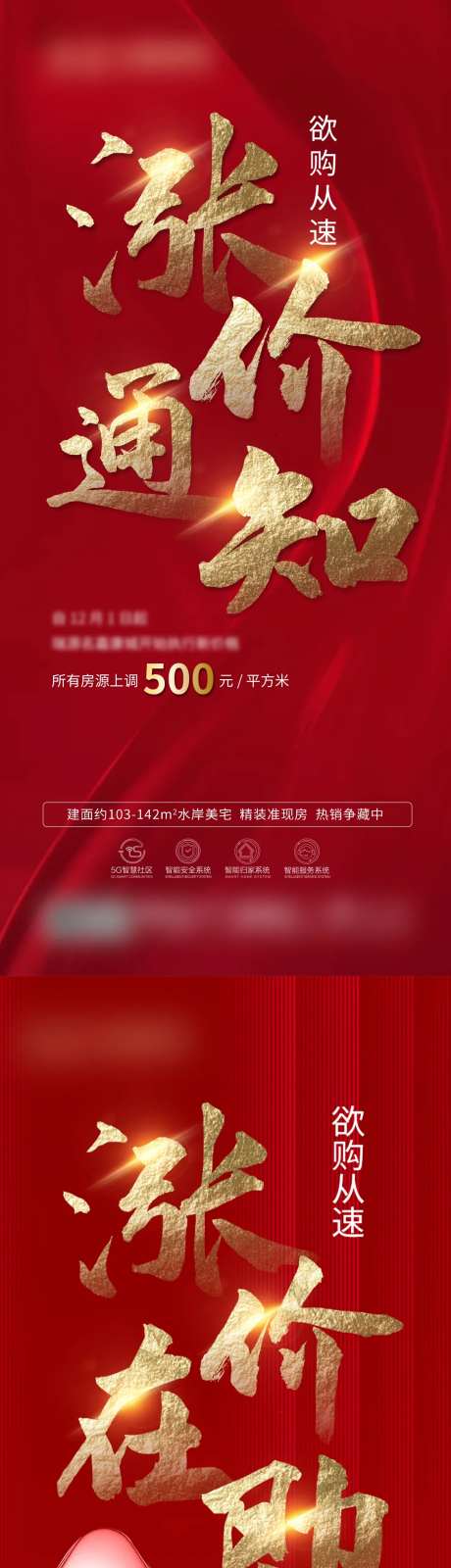 地产涨价通知热销海报-采灵感-https://www.cailinggan.com/