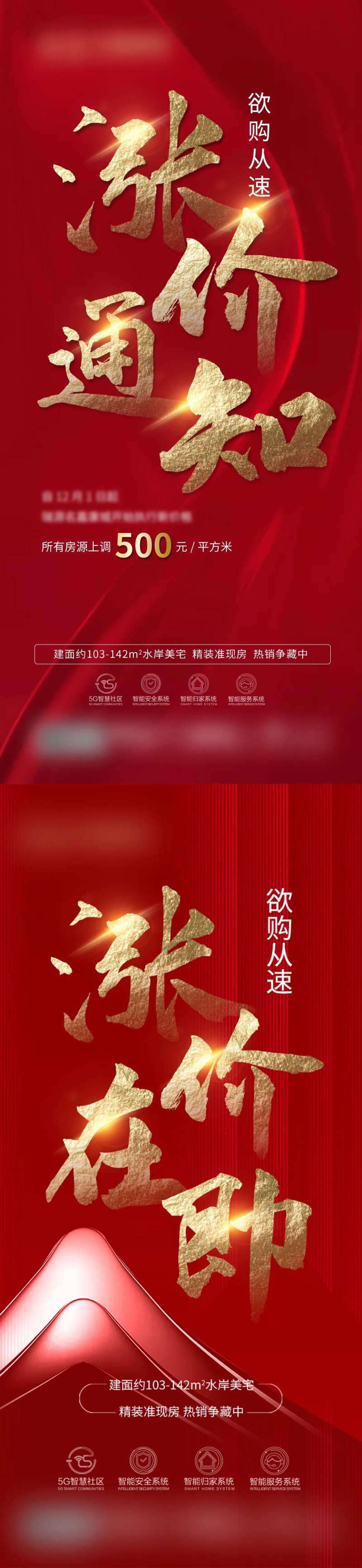 地产涨价通知热销海报-采灵感-cailinggan.com