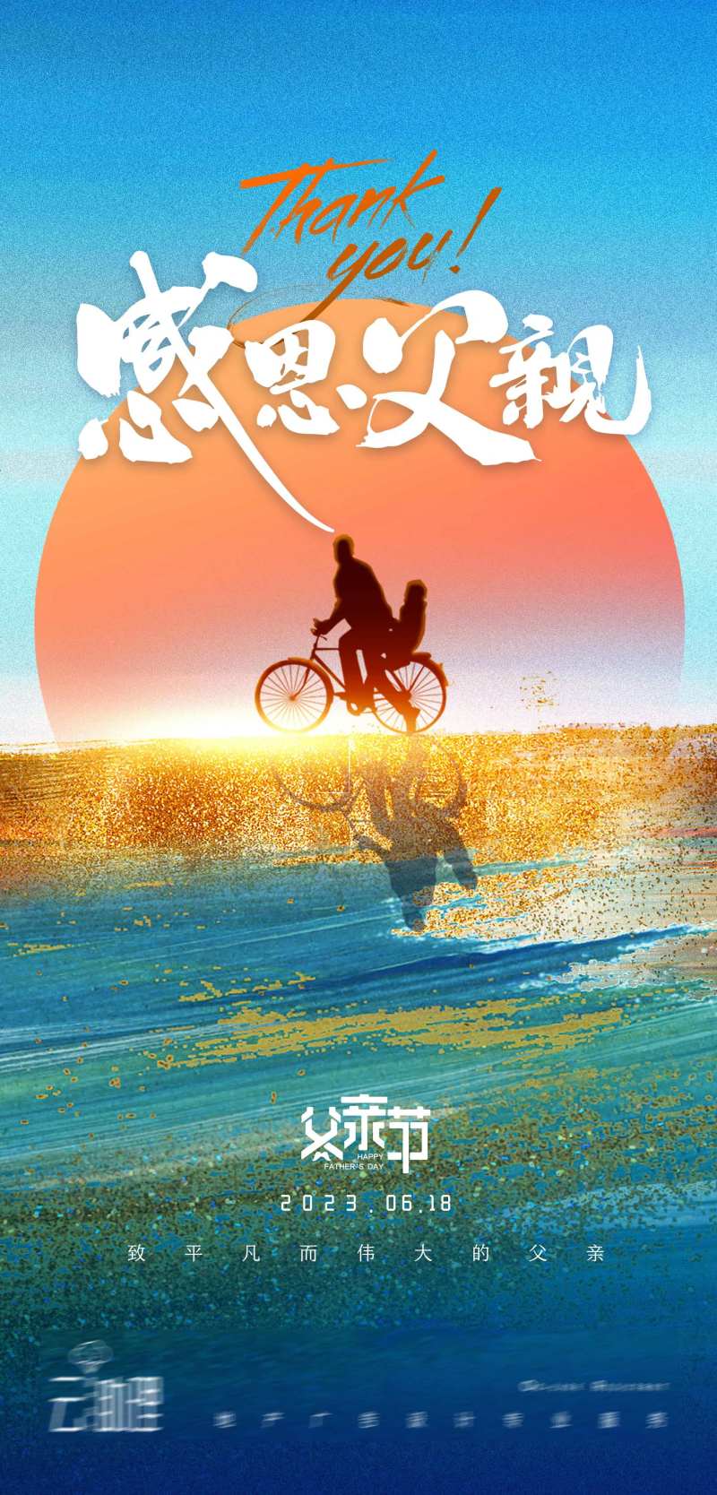 父亲节撞色海报-采灵感-cailinggan.com